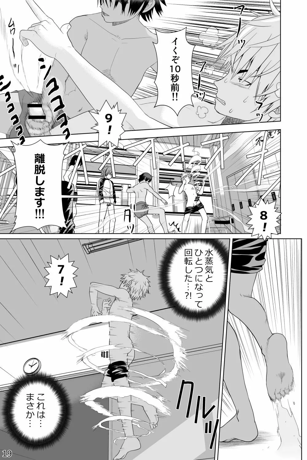 イケメン男子校しこしこ部 - page19