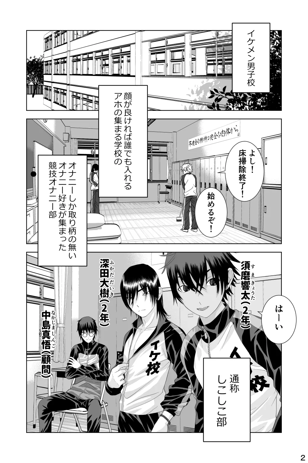 イケメン男子校しこしこ部 - page2