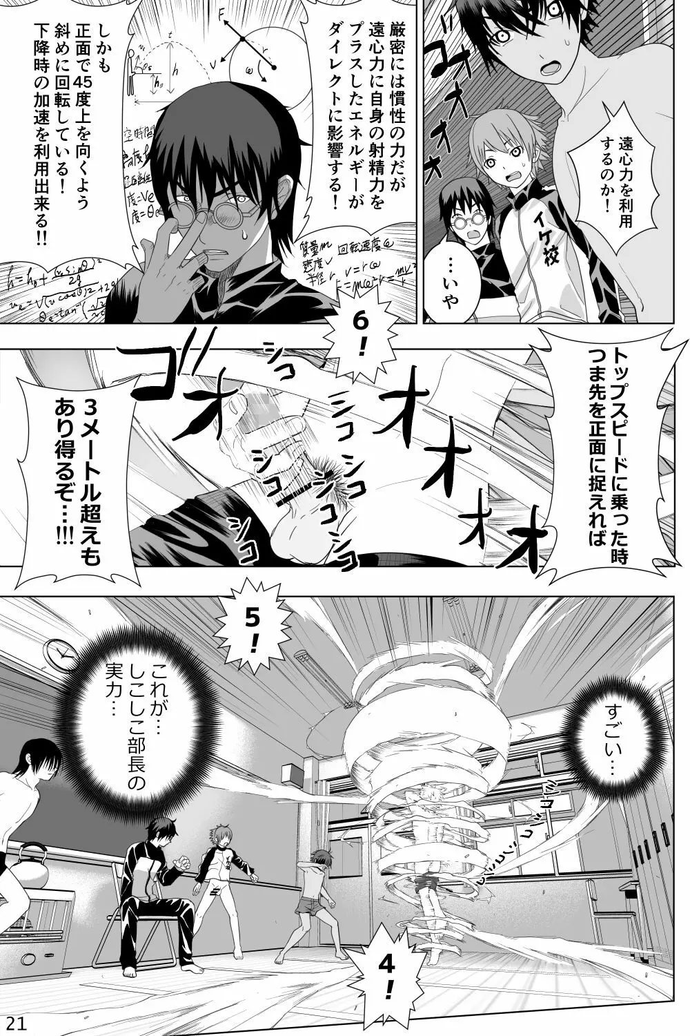 イケメン男子校しこしこ部 - page21