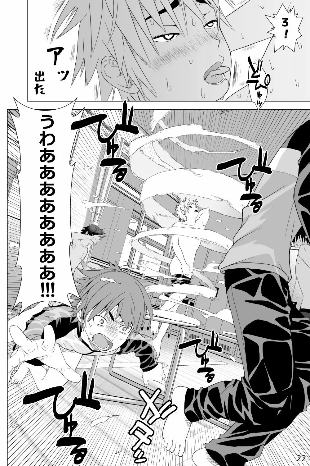 イケメン男子校しこしこ部 - page22