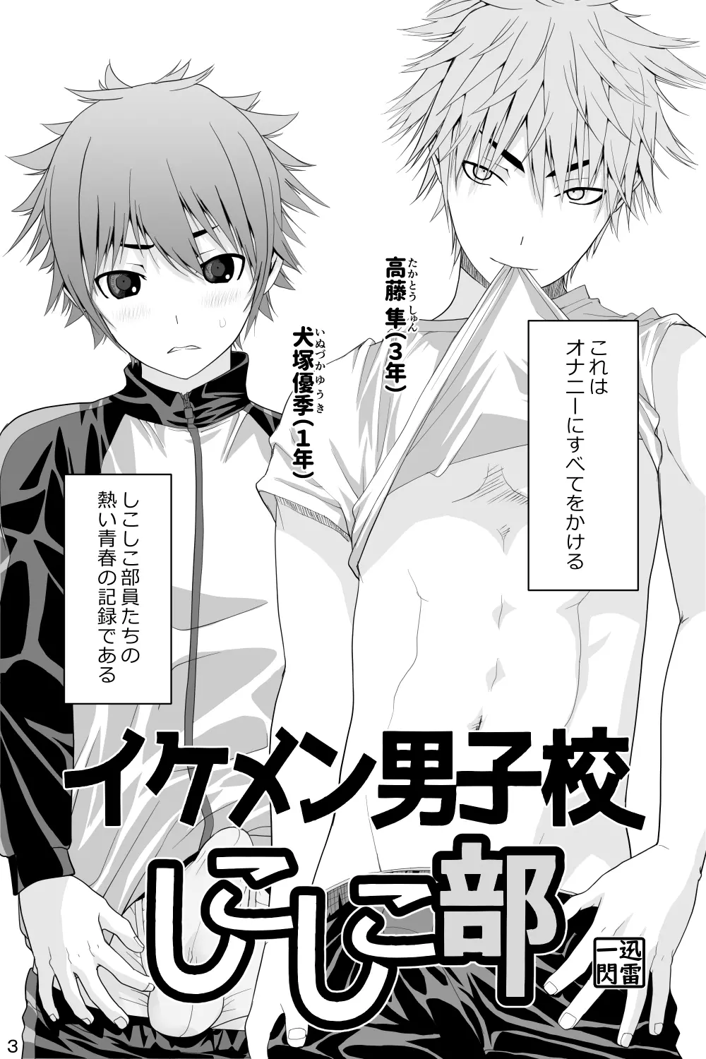 イケメン男子校しこしこ部 - page3