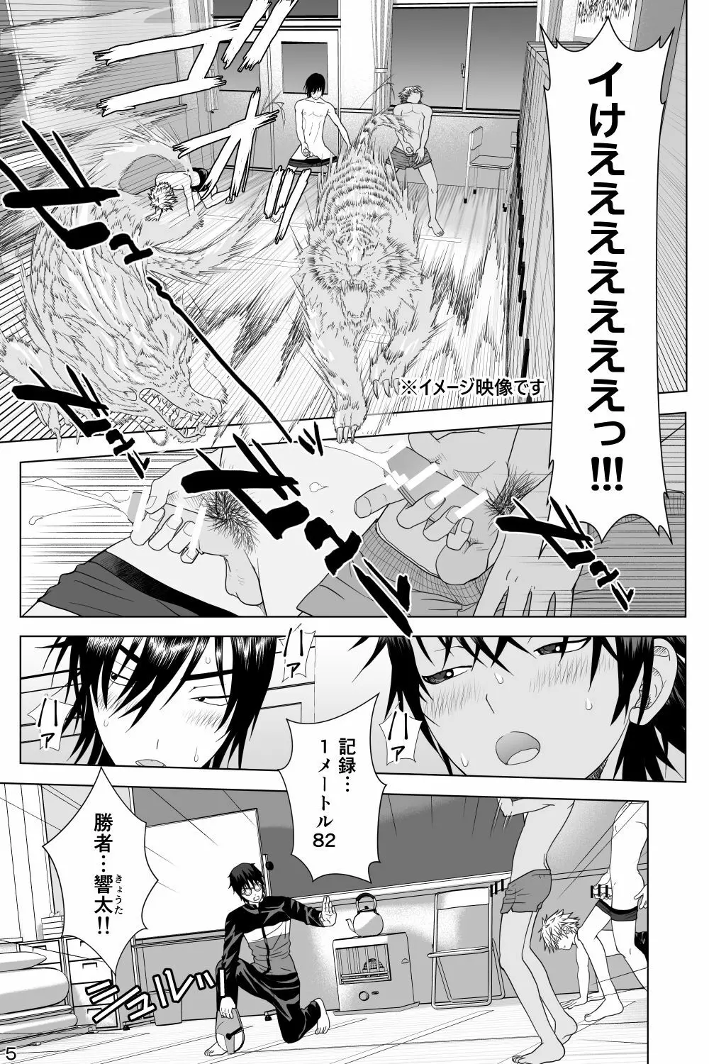 イケメン男子校しこしこ部 - page5