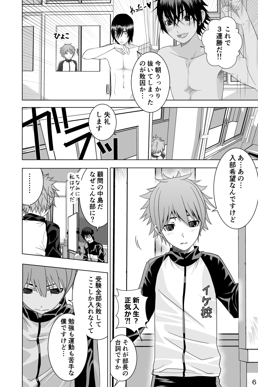 イケメン男子校しこしこ部 - page6