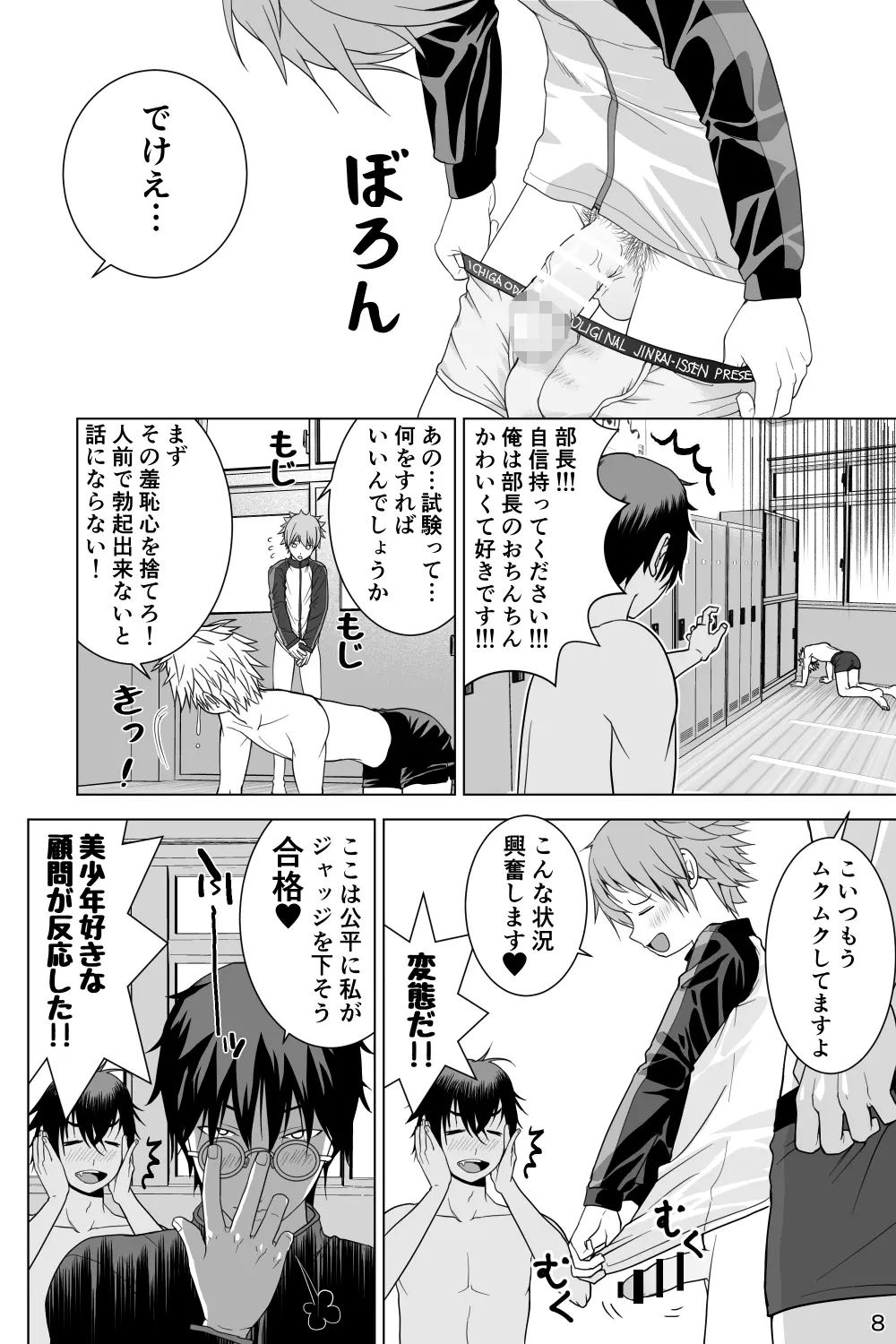 イケメン男子校しこしこ部 - page8