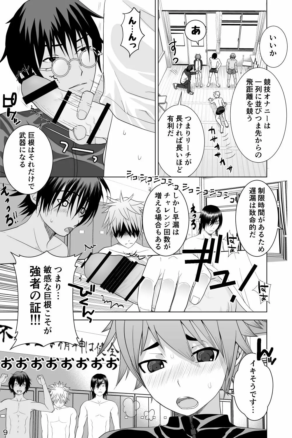 イケメン男子校しこしこ部 - page9