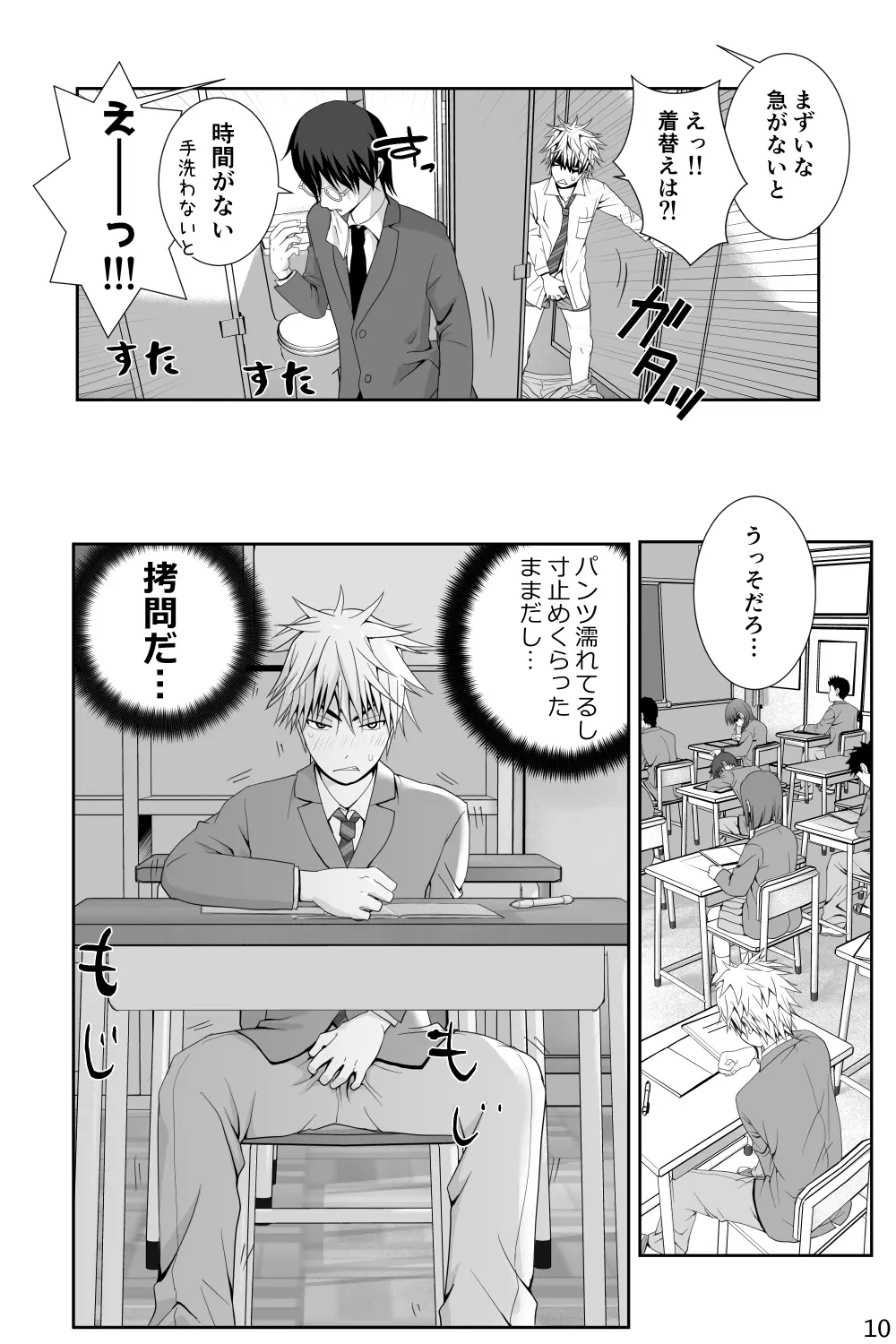 着衣射精のすすめ 先生の課外授業 - page10