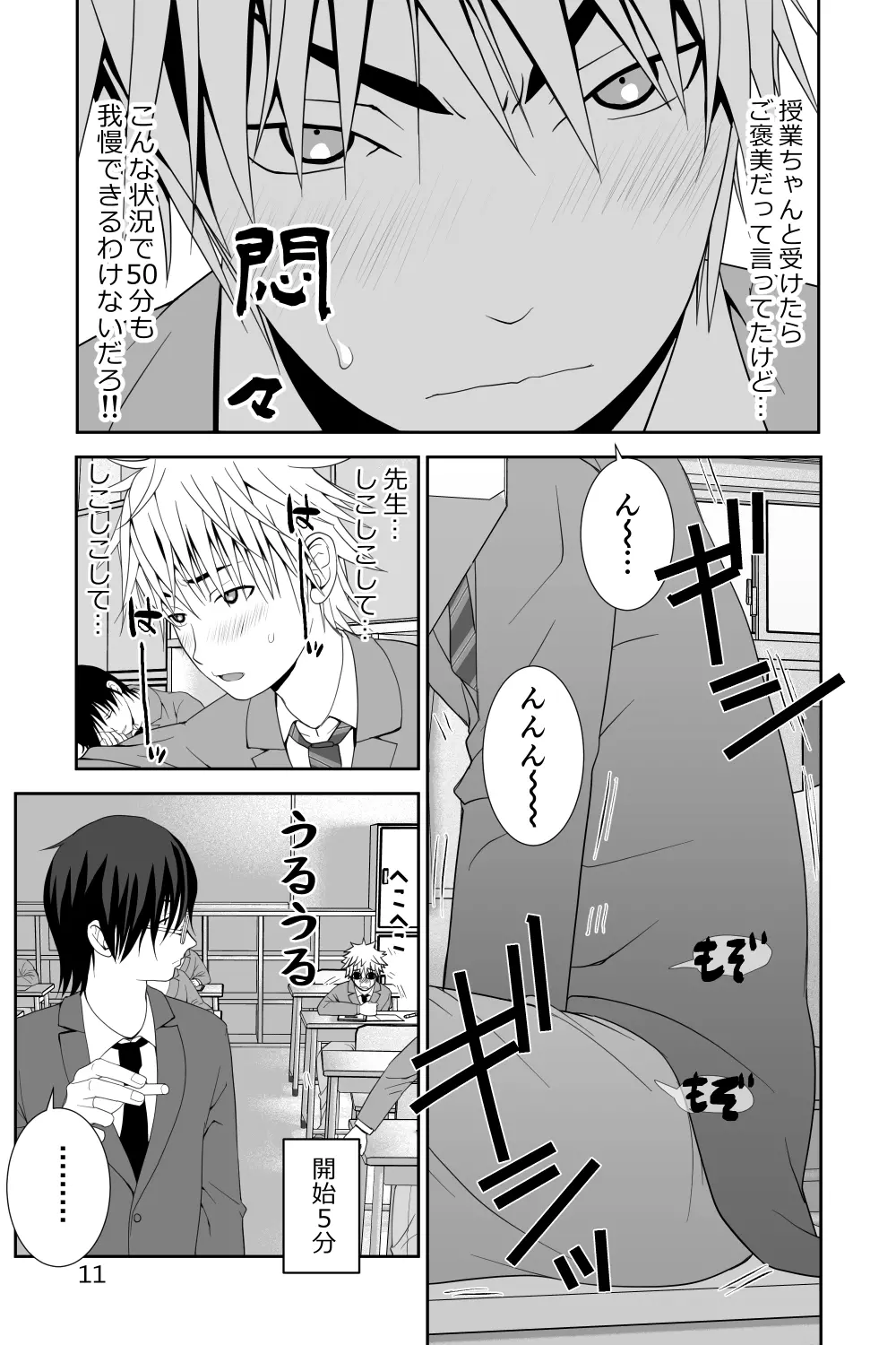 着衣射精のすすめ 先生の課外授業 - page11