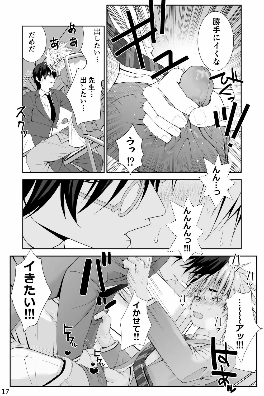 着衣射精のすすめ 先生の課外授業 - page17