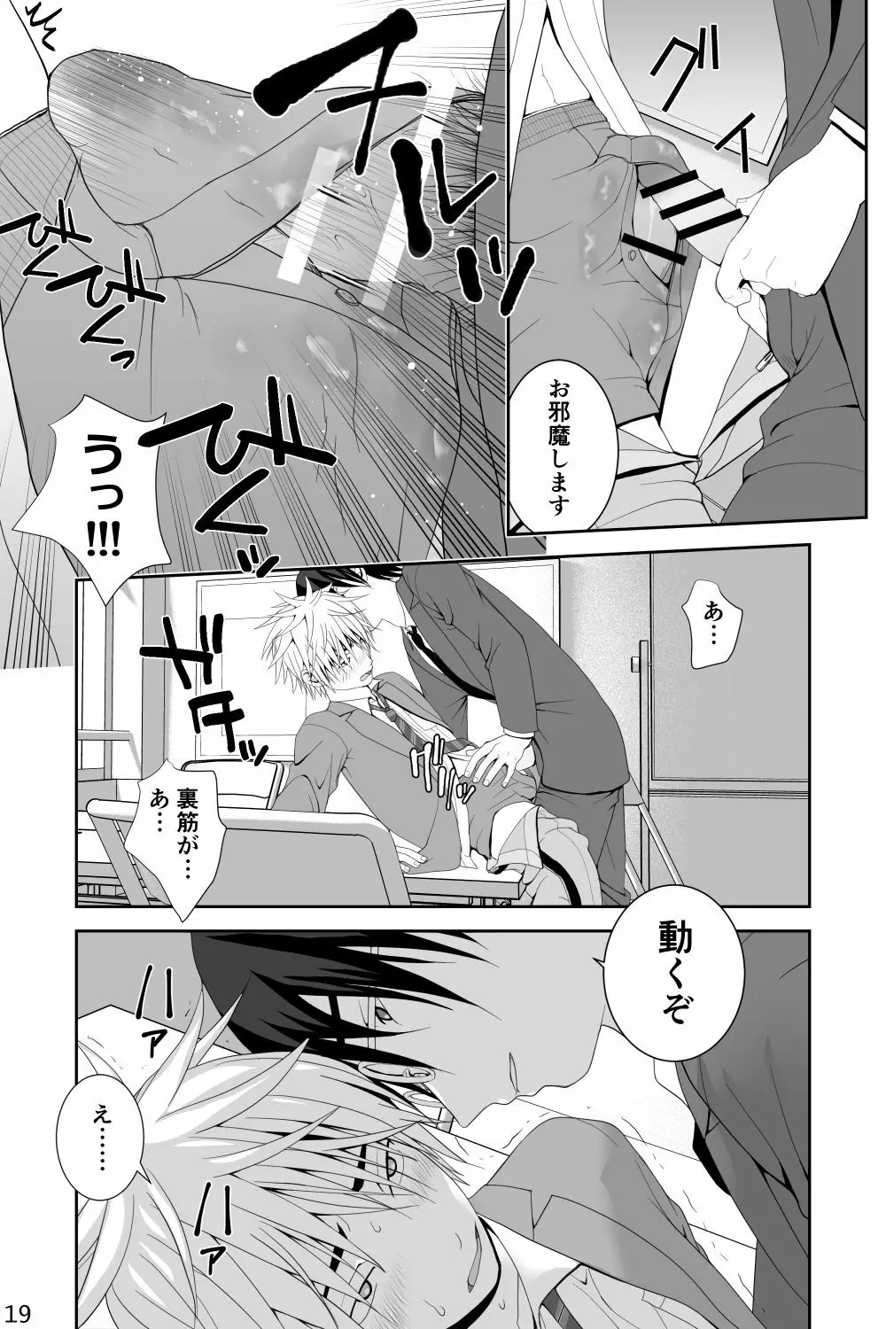 着衣射精のすすめ 先生の課外授業 - page19
