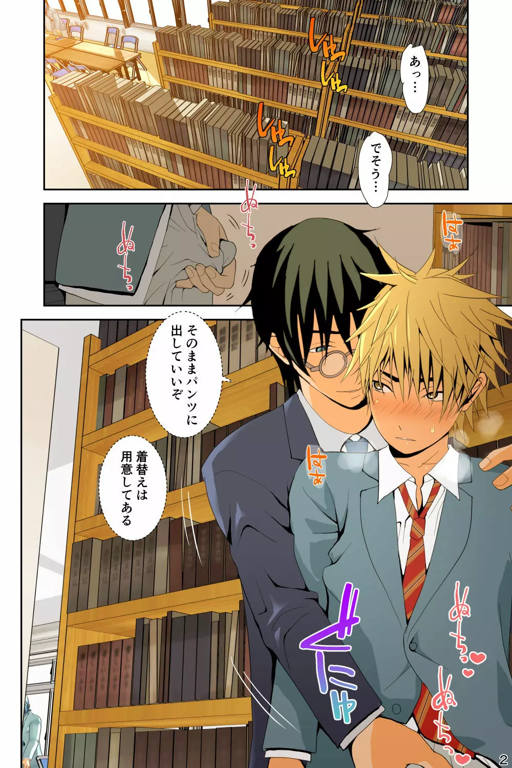着衣射精のすすめ 先生の課外授業 - page2