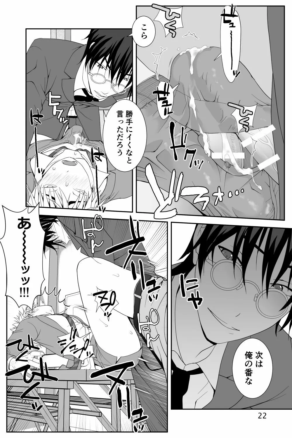 着衣射精のすすめ 先生の課外授業 - page22