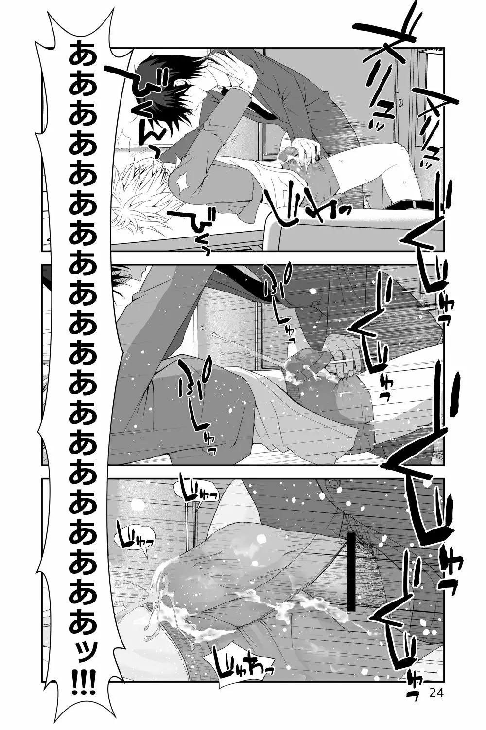 着衣射精のすすめ 先生の課外授業 - page24