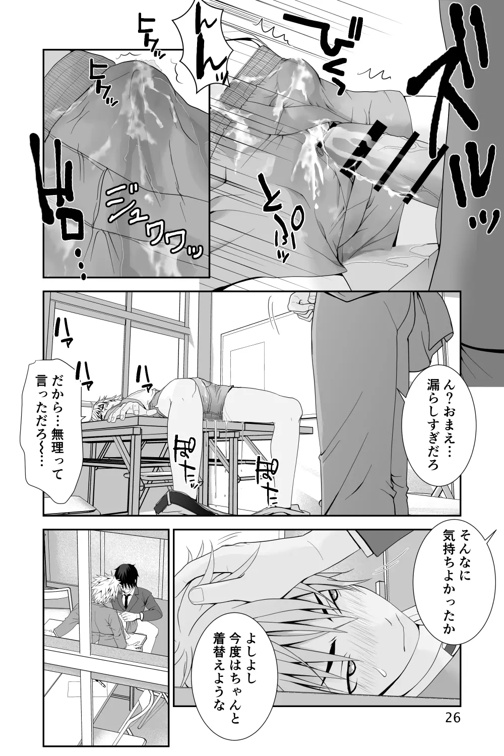 着衣射精のすすめ 先生の課外授業 - page26