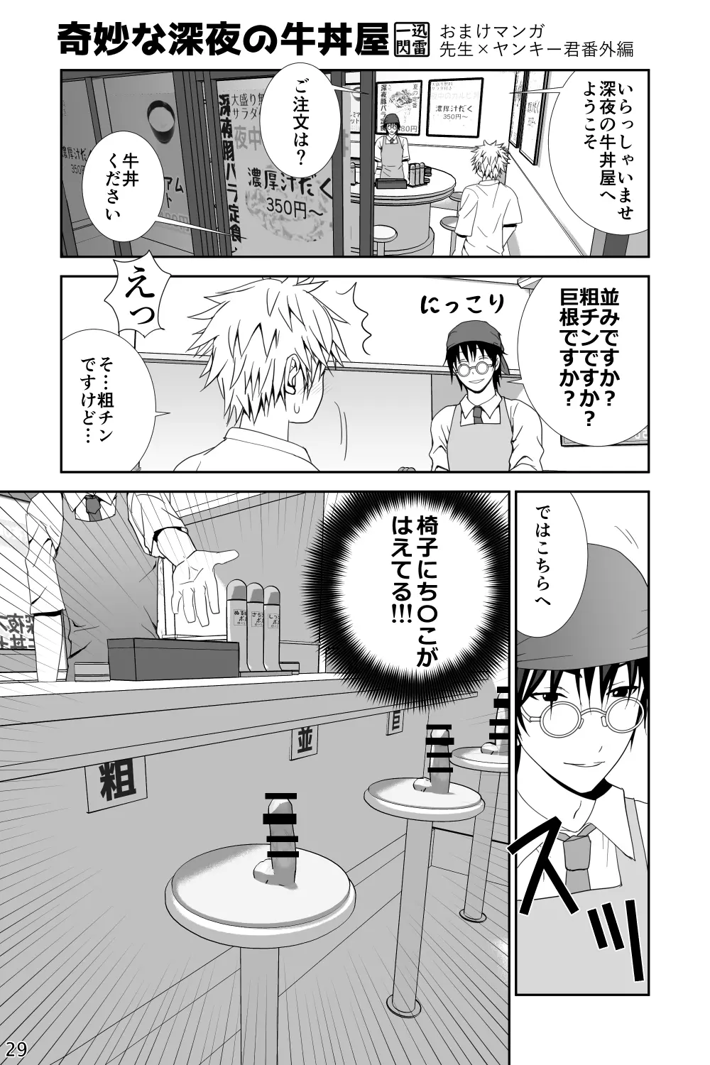 着衣射精のすすめ 先生の課外授業 - page29