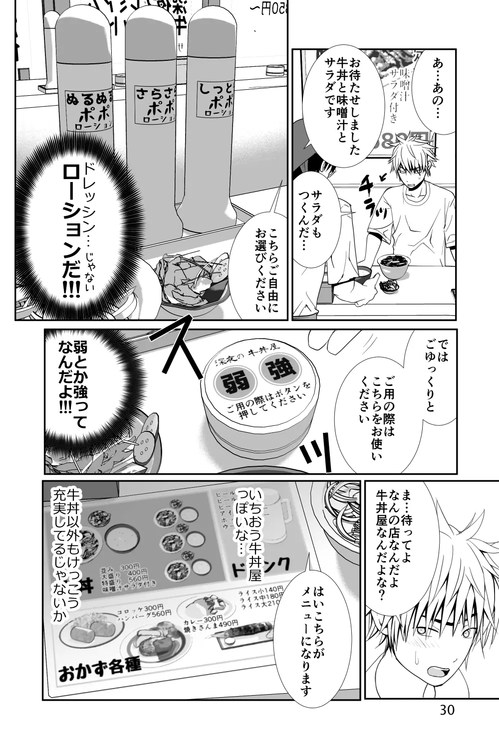 着衣射精のすすめ 先生の課外授業 - page30