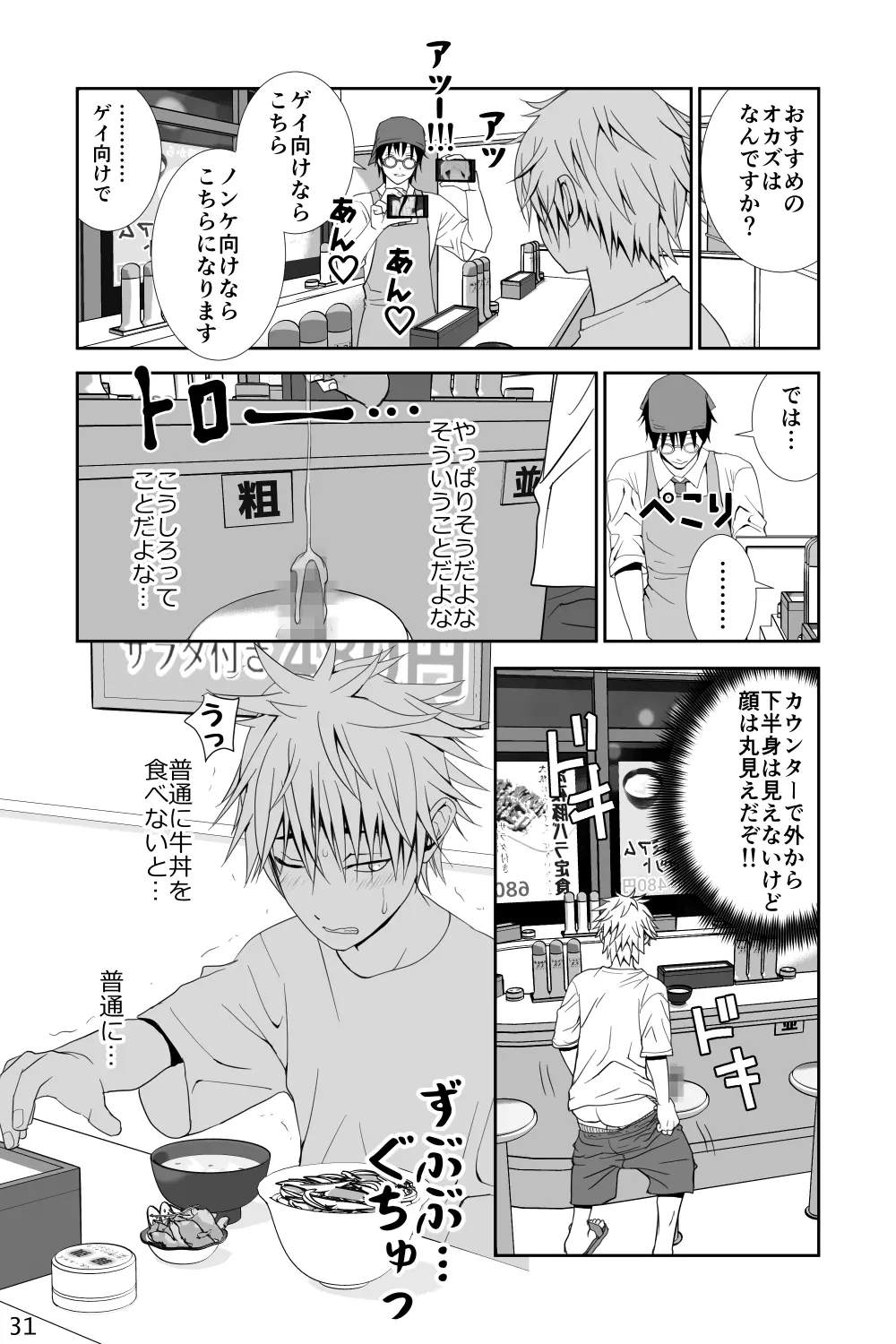 着衣射精のすすめ 先生の課外授業 - page31