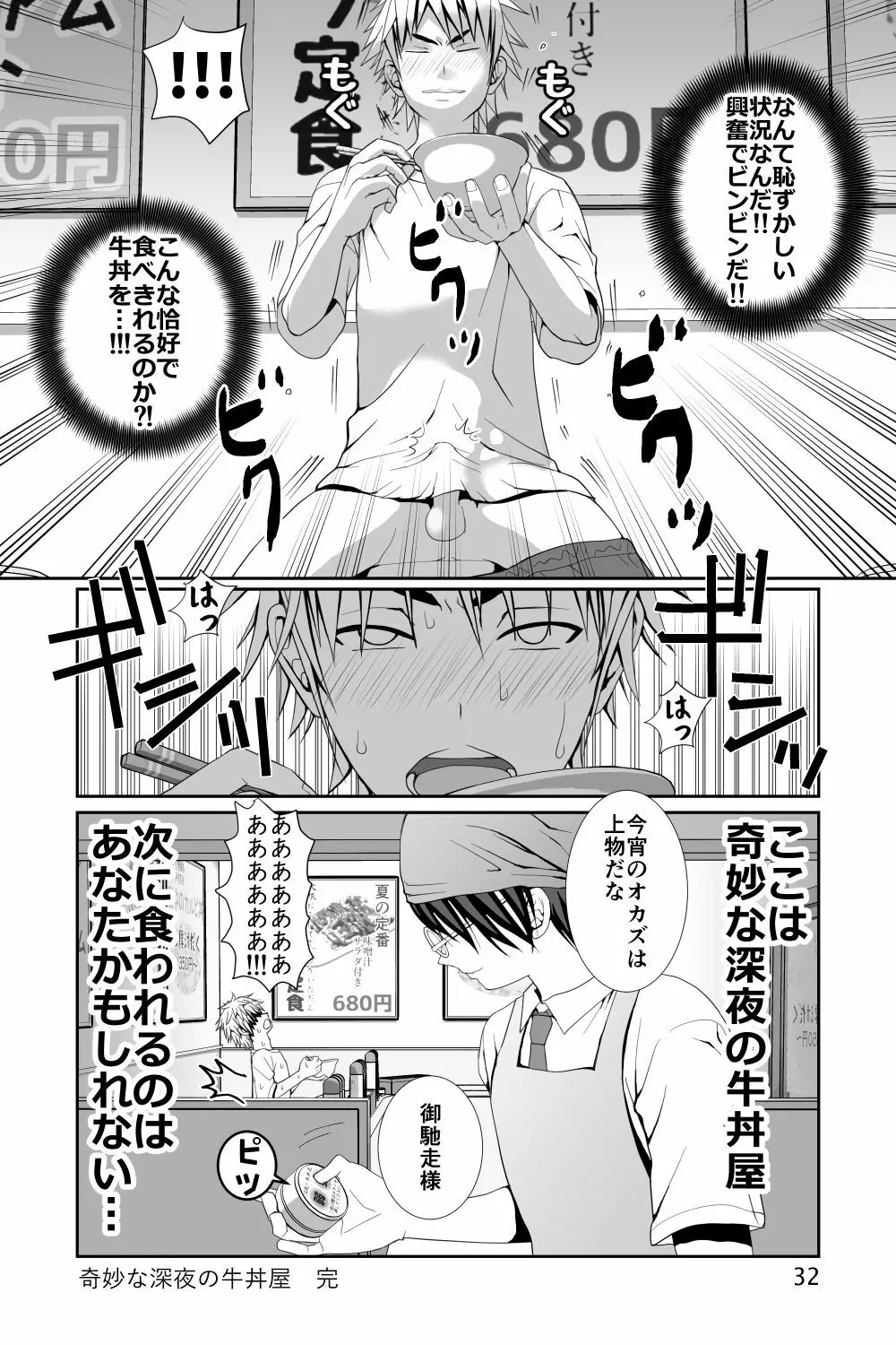 着衣射精のすすめ 先生の課外授業 - page32