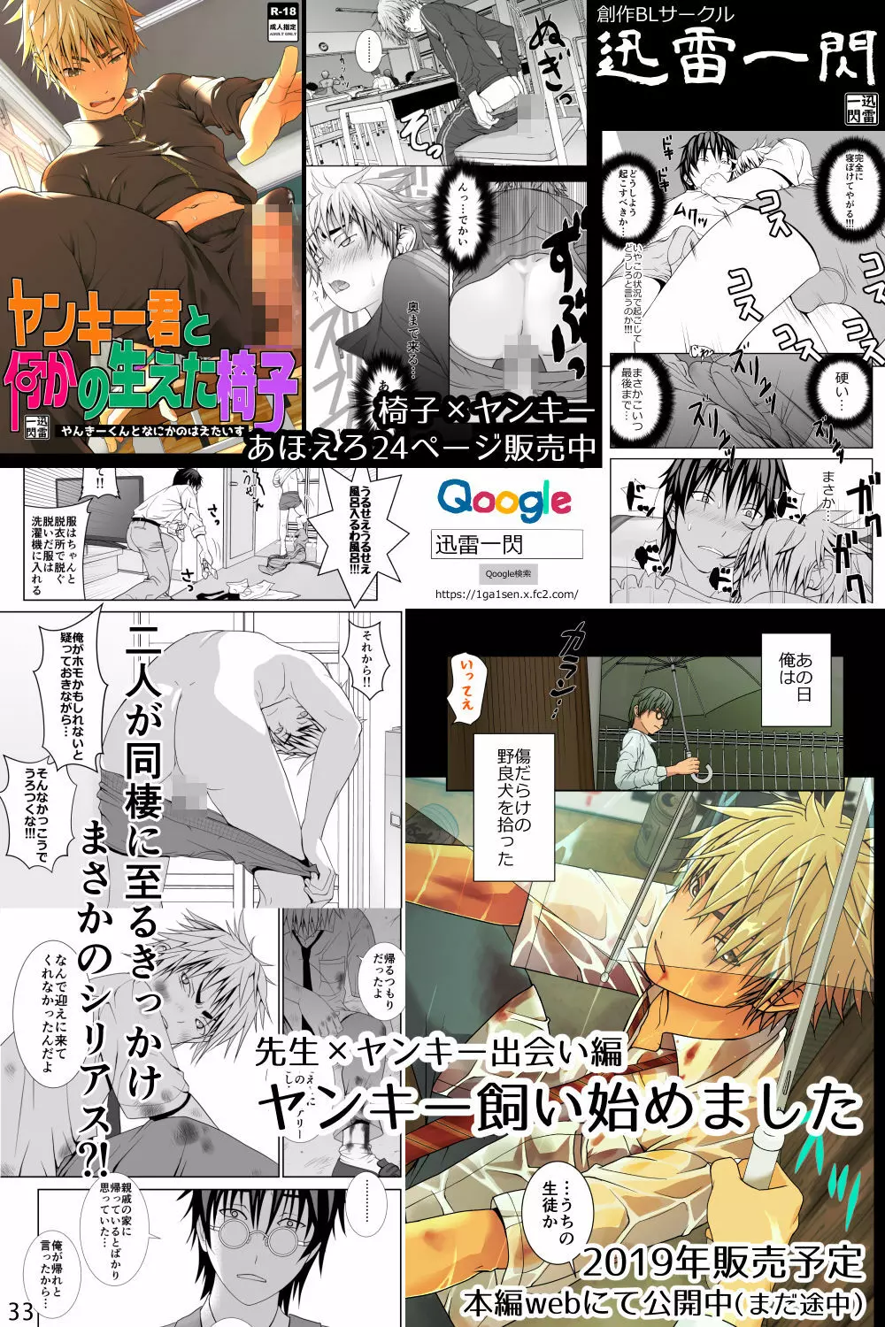 着衣射精のすすめ 先生の課外授業 - page33