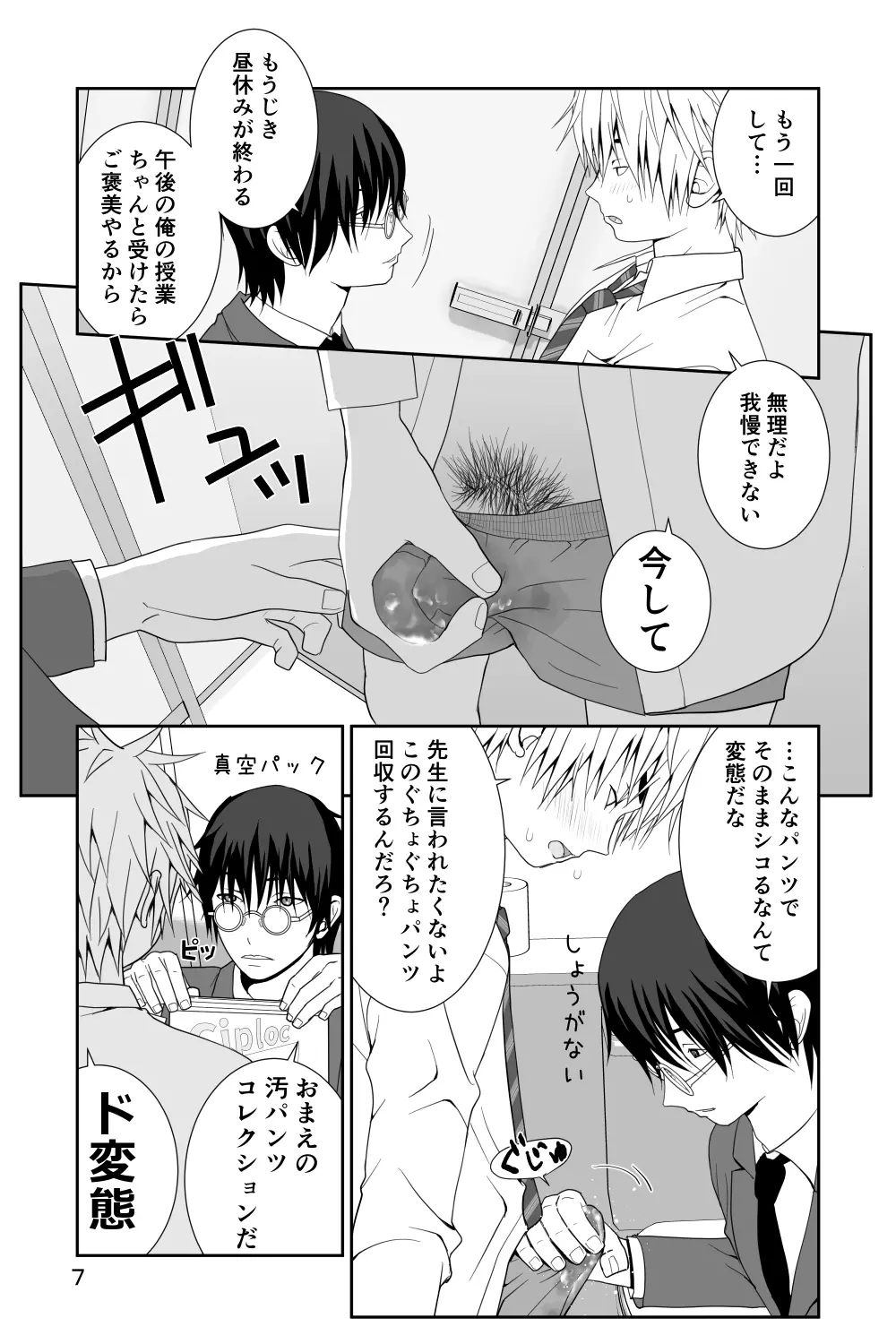 着衣射精のすすめ 先生の課外授業 - page7
