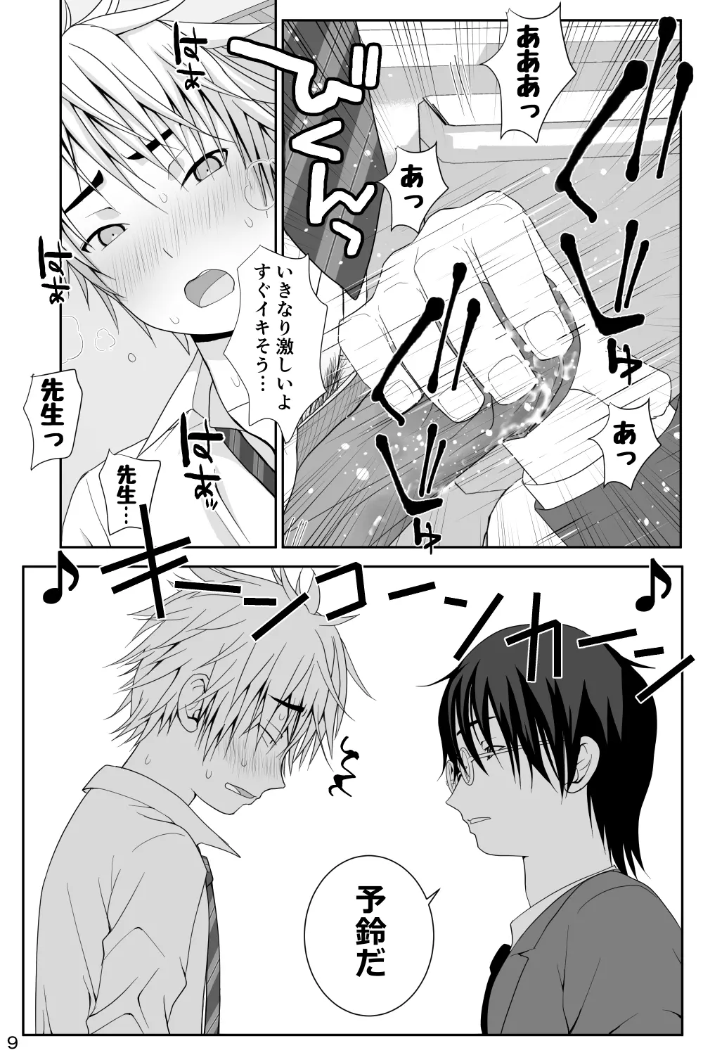着衣射精のすすめ 先生の課外授業 - page9