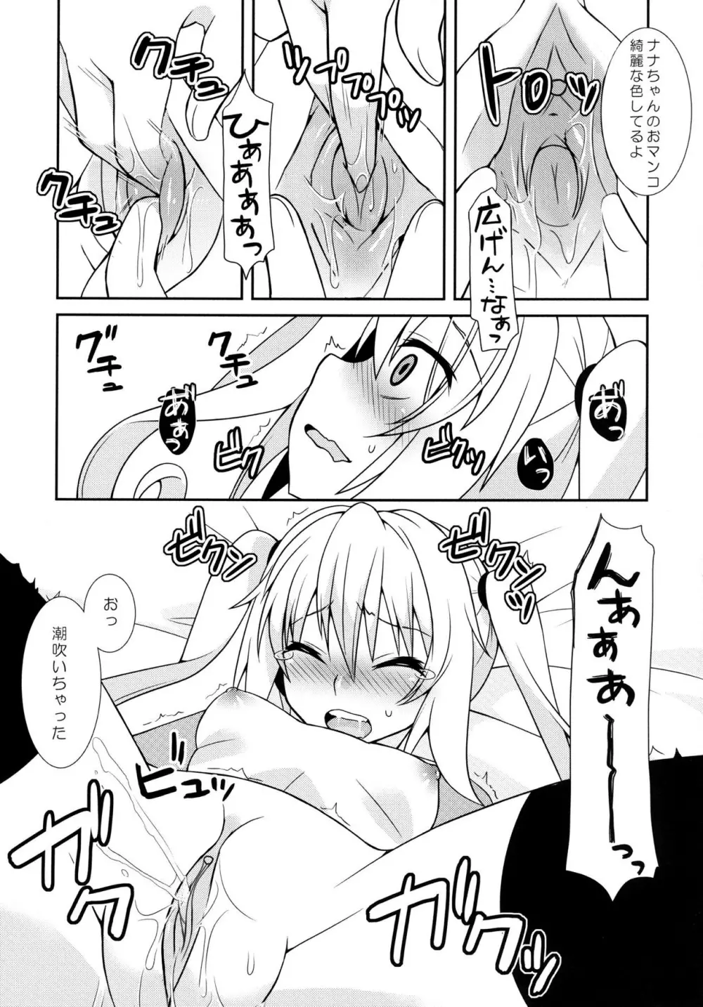 モモナナだーくねす - page9