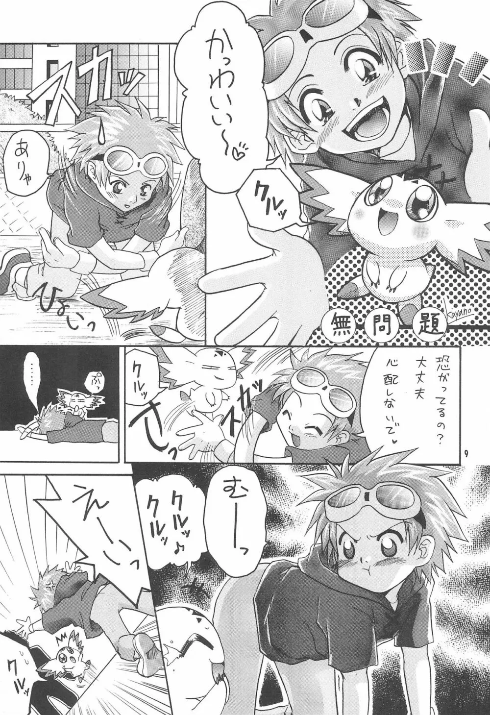 李的無問題 - page11