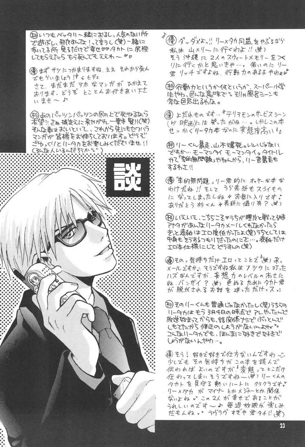 李的無問題 - page25