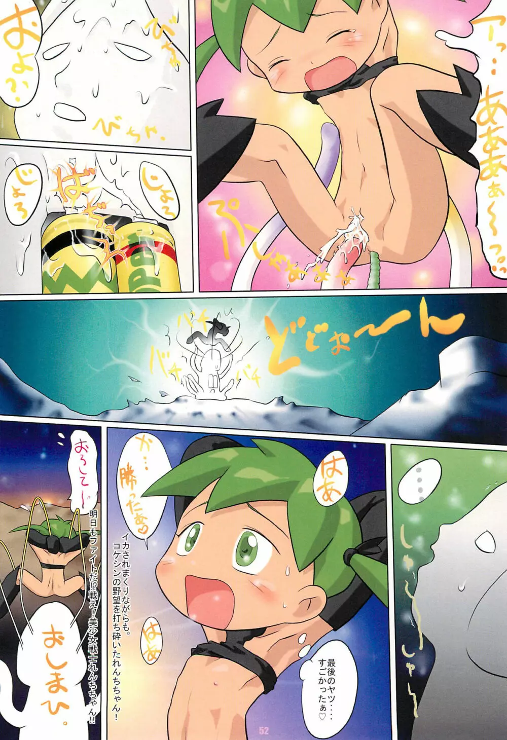 (C62) [Studio Abuno Culture (石原典浩)] おもちゃで… Cha-cha-cha! - page54