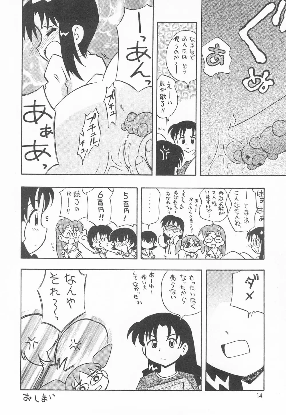 ミスマッチ - page14