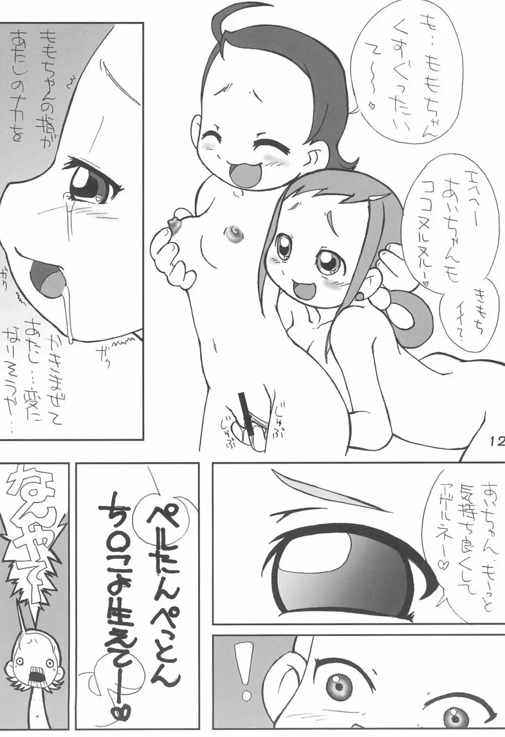 ももとあいこのいちゃ²本 - page14