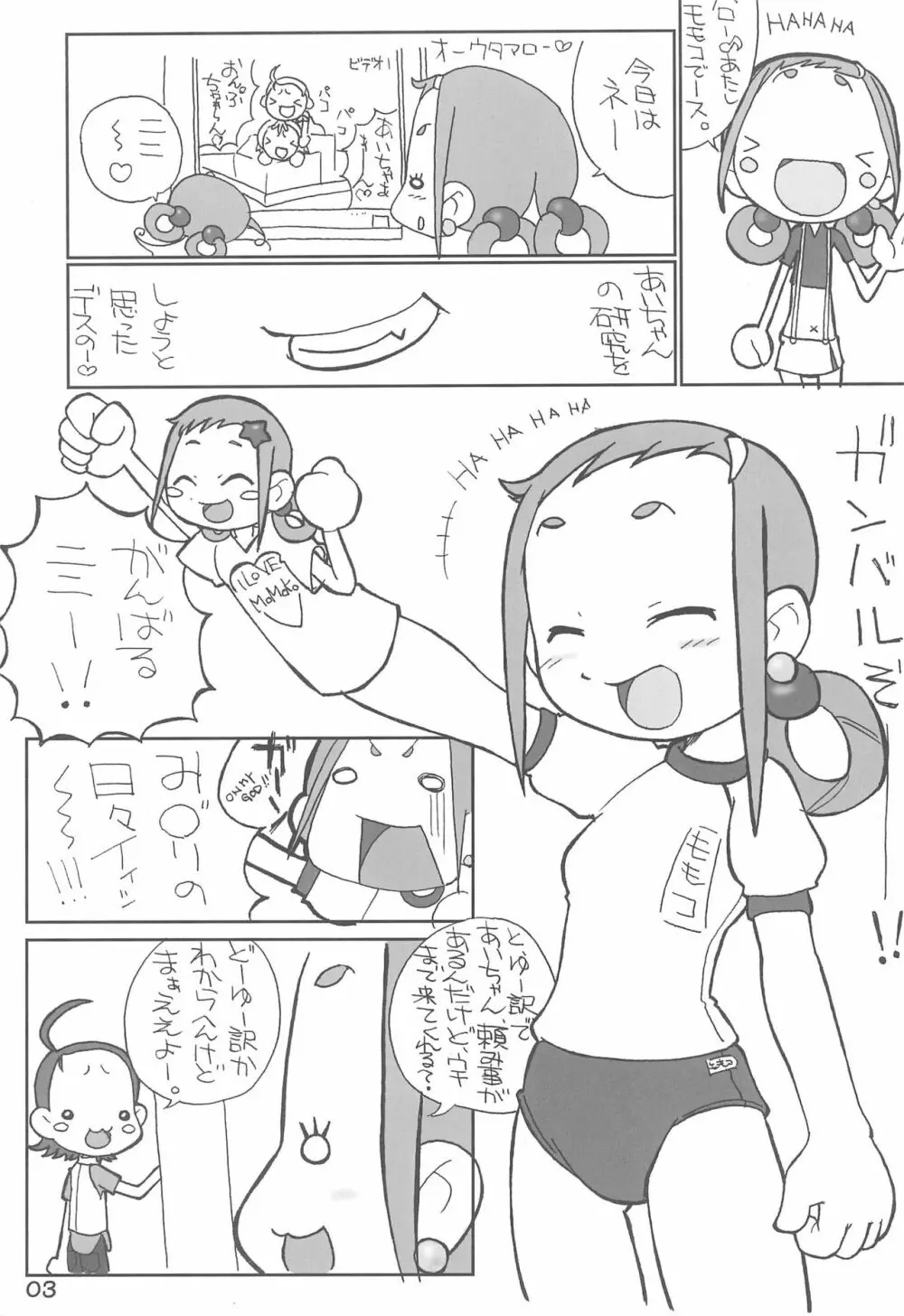 ももとあいこのいちゃ²本 - page5