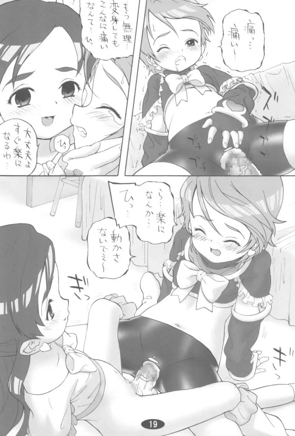 黒娘 - page19