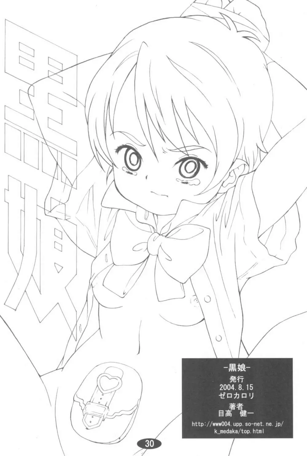 黒娘 - page30