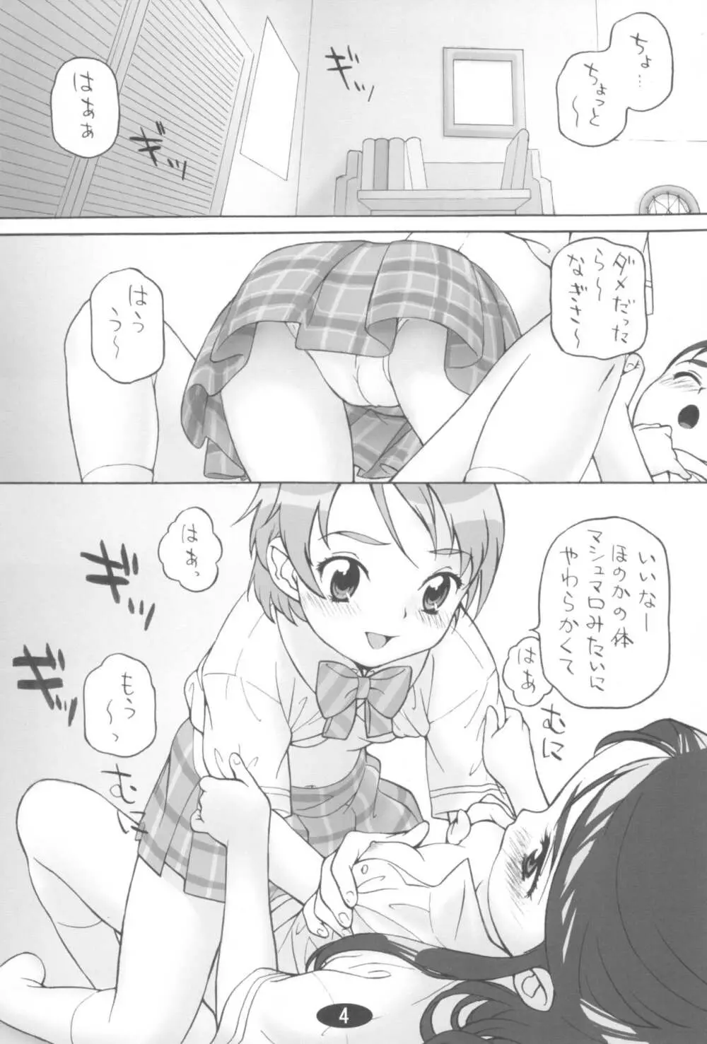 黒娘 - page4