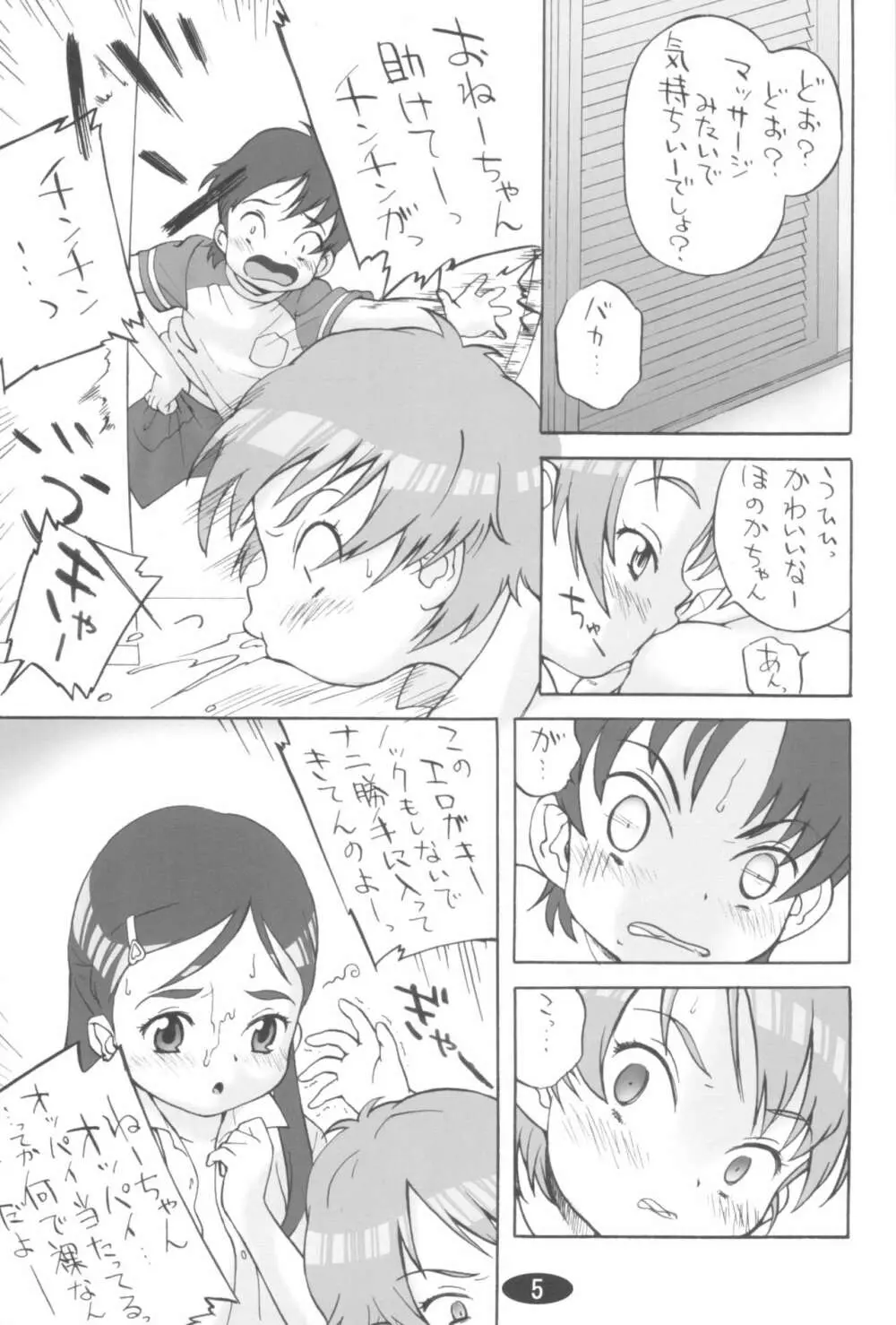 黒娘 - page5