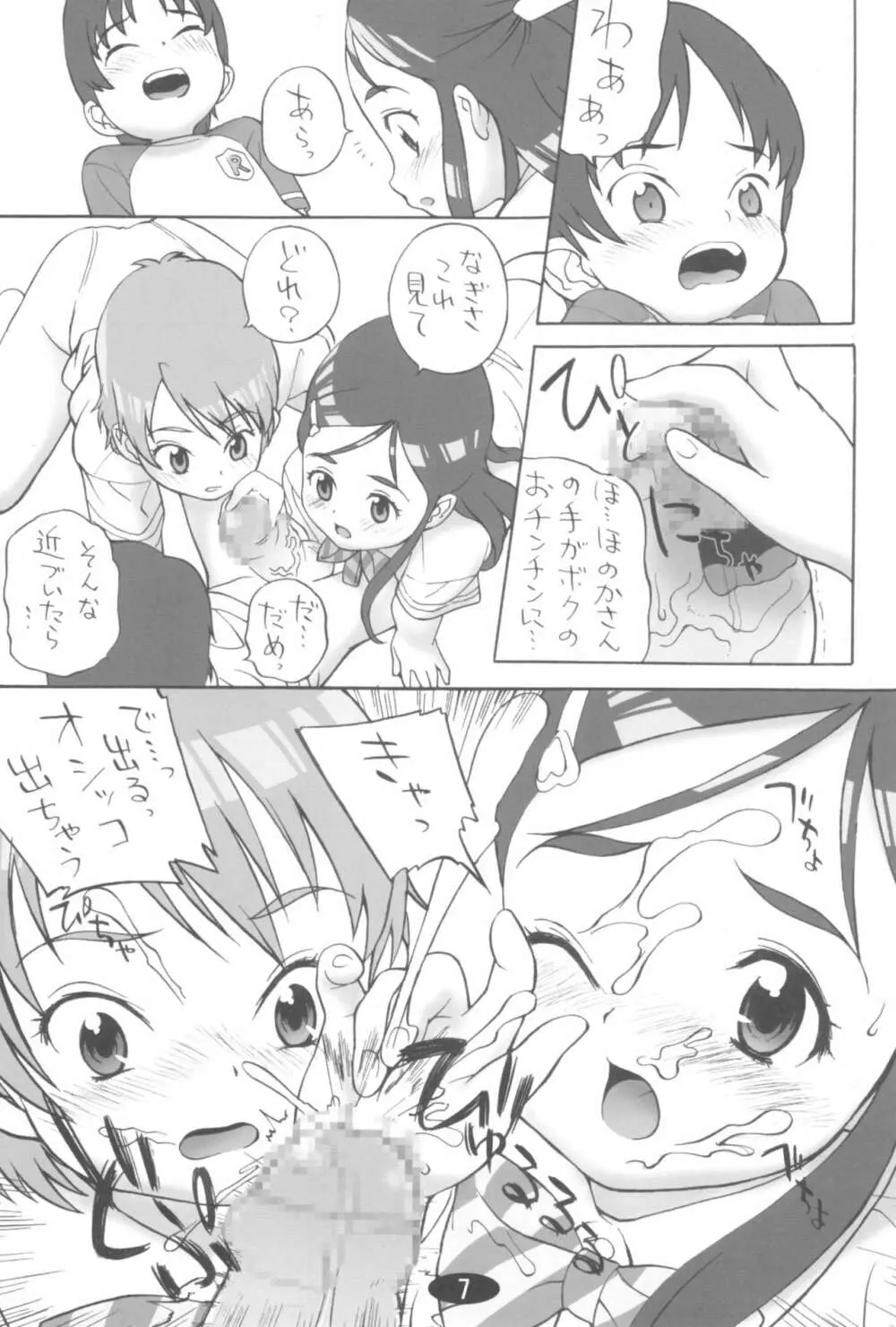 黒娘 - page7