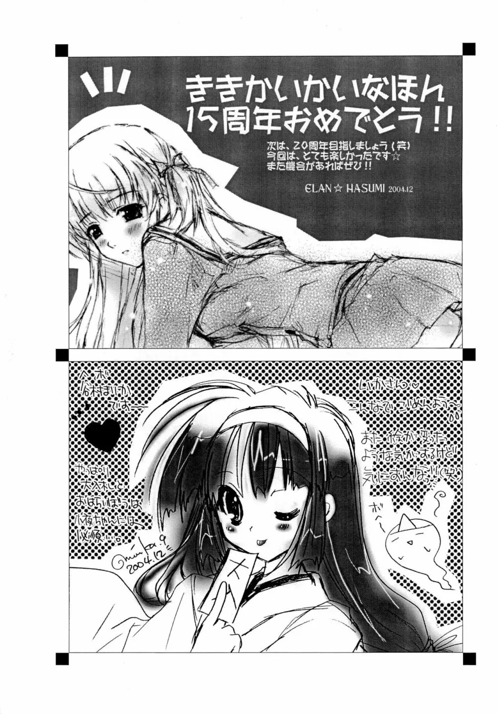 ききかいかいなほん 番外編 - page15