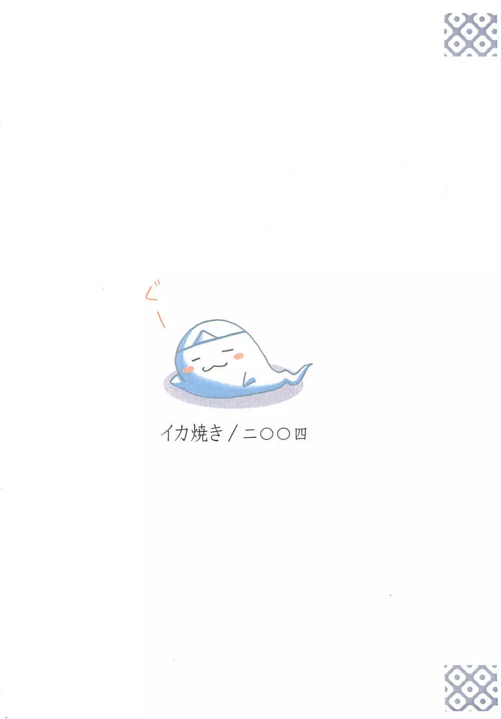 ききかいかいなほん 番外編 - page20