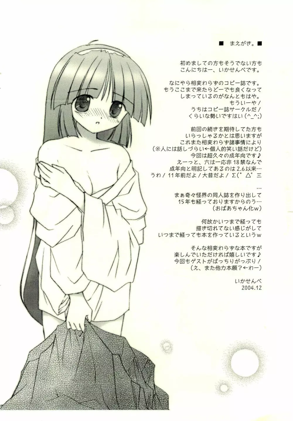 ききかいかいなほん 番外編 - page4