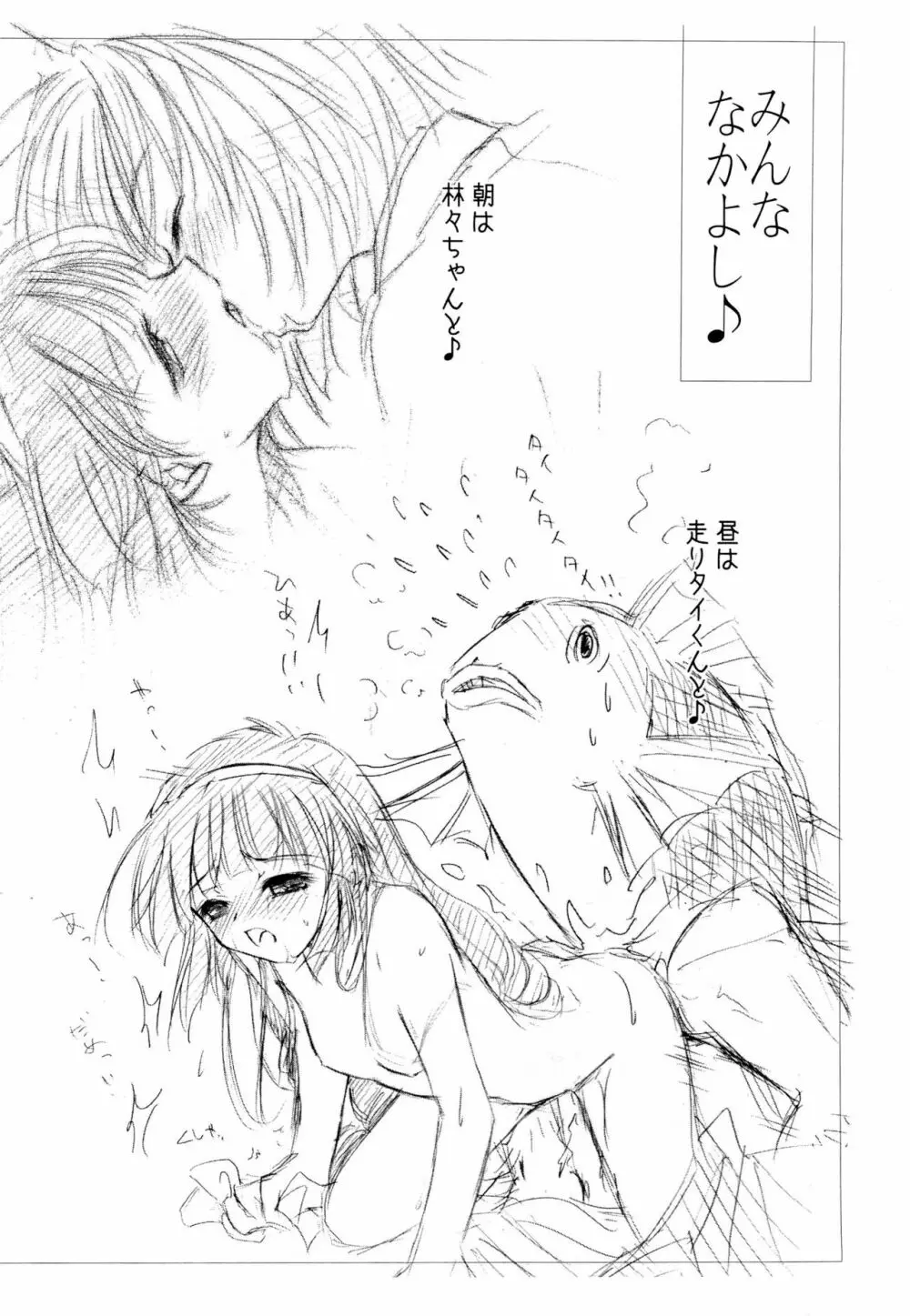ききかいかいなほん 番外編 - page6