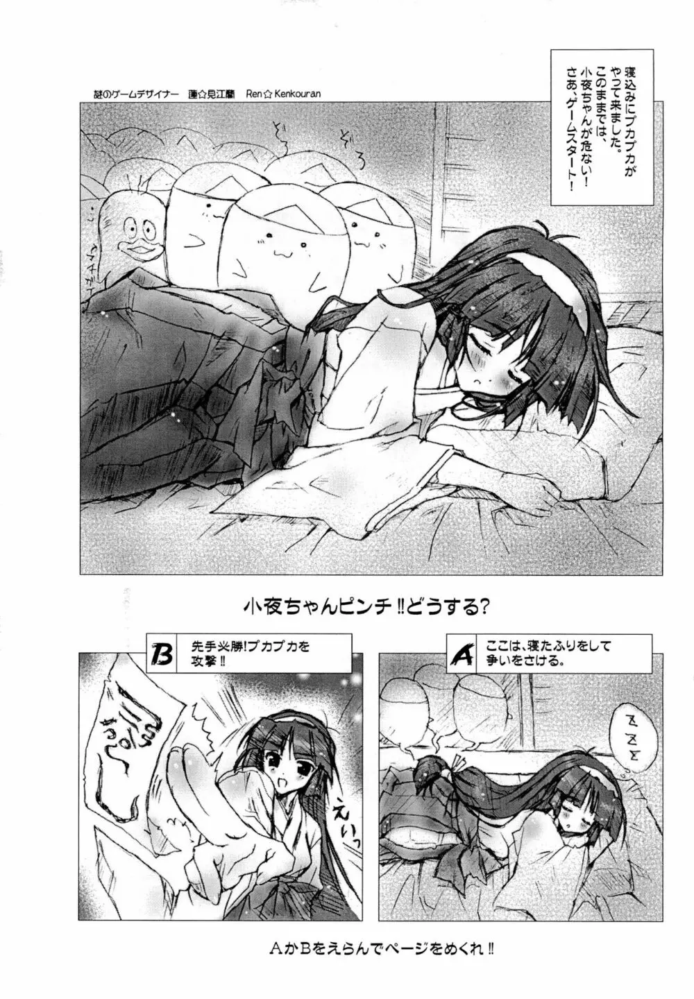 ききかいかいなほん 番外編 - page9