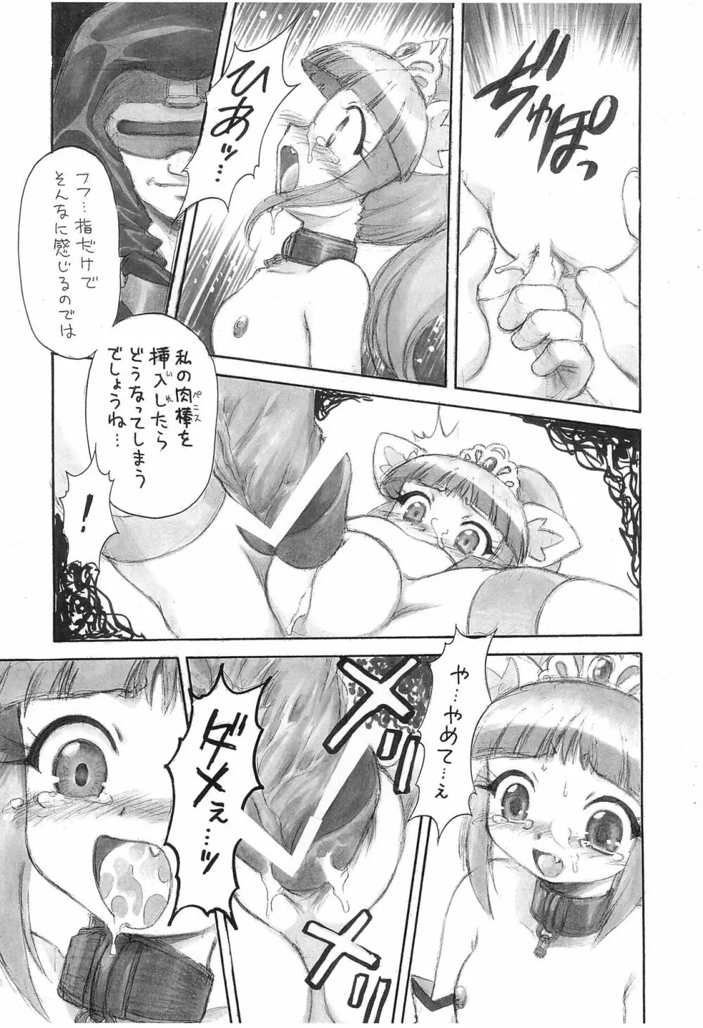 ぱらだいすぷりんせす - page11