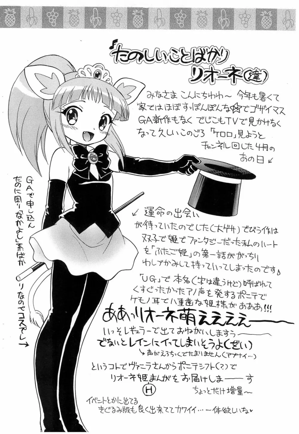 ぱらだいすぷりんせす - page2