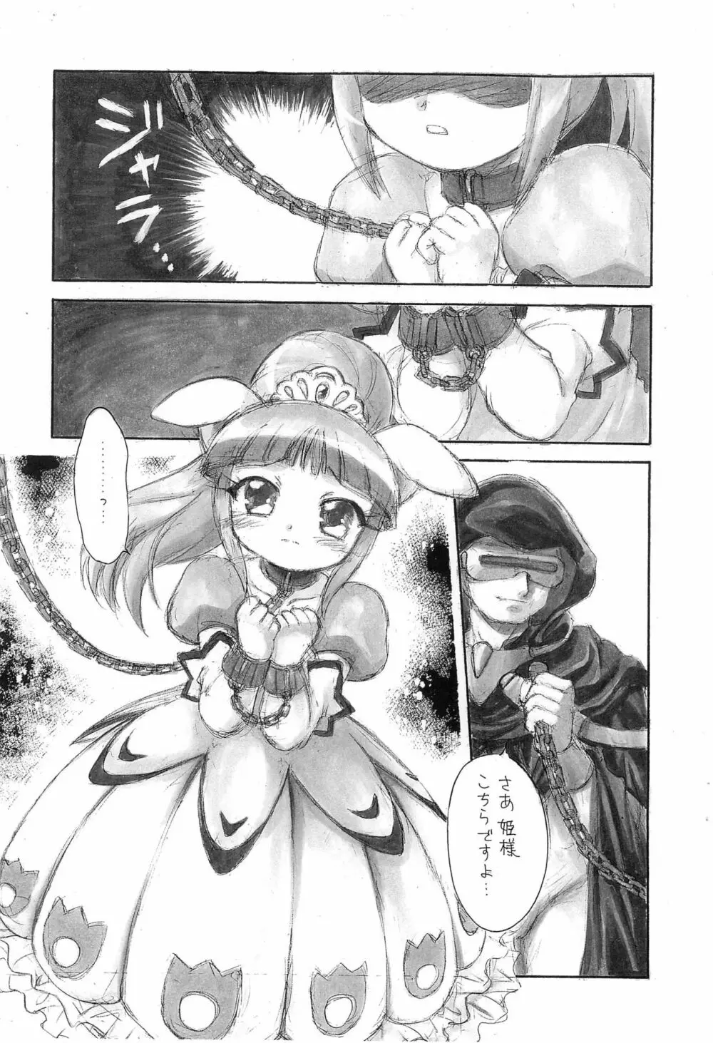 ぱらだいすぷりんせす - page3