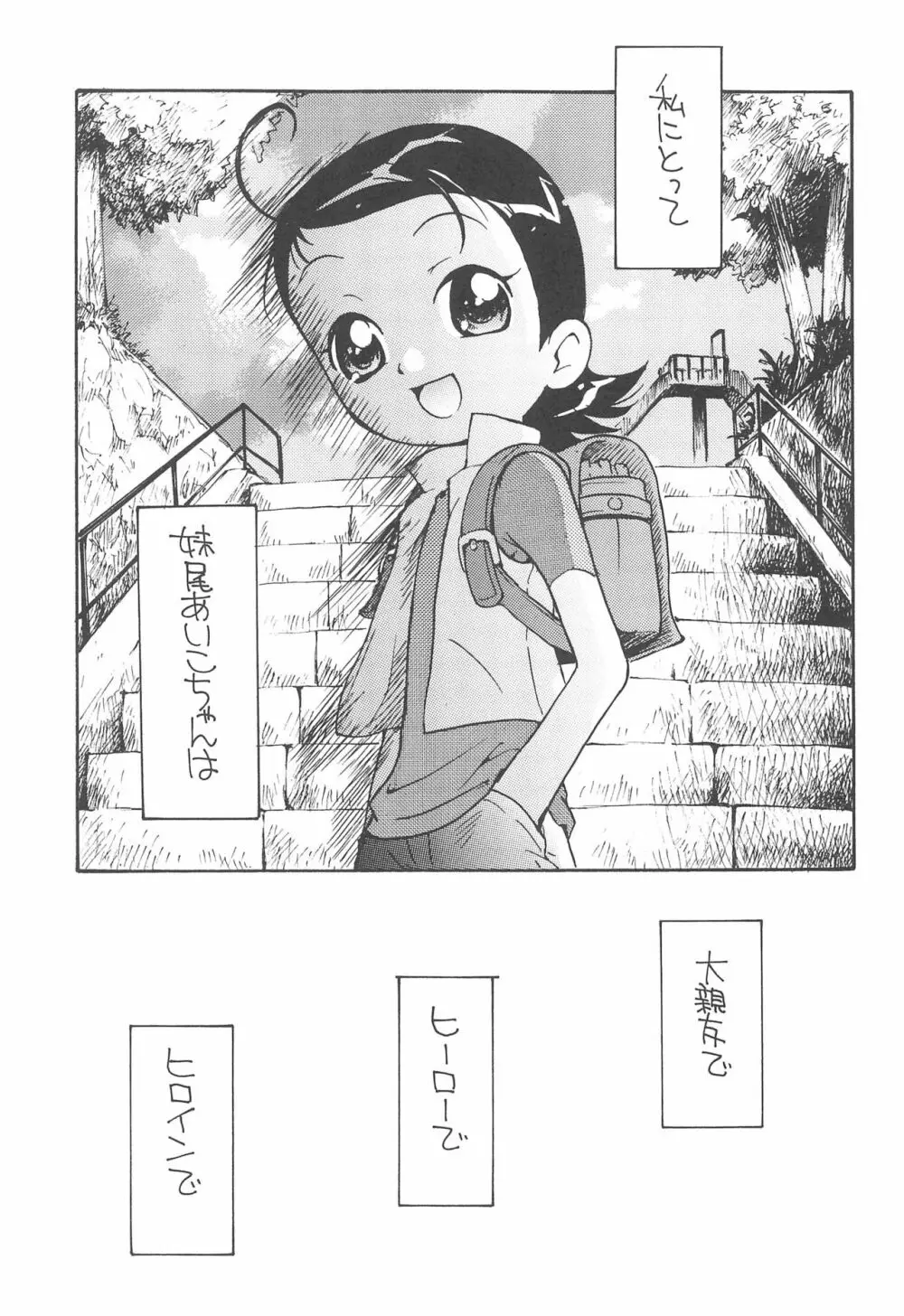 好きすきあいこちゃん のぶちゃんのアレ - page5