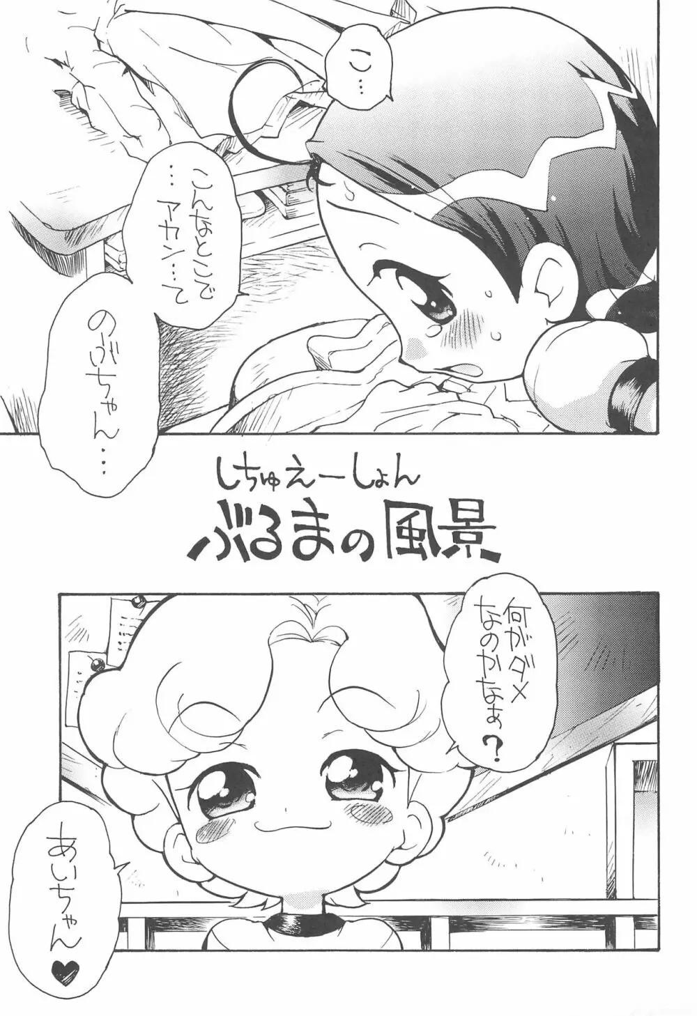 好きすきあいこちゃん のぶちゃんのアレ - page7