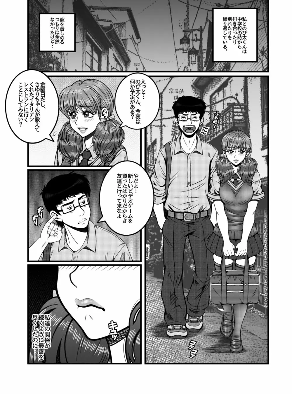 もう手遅れ - page10