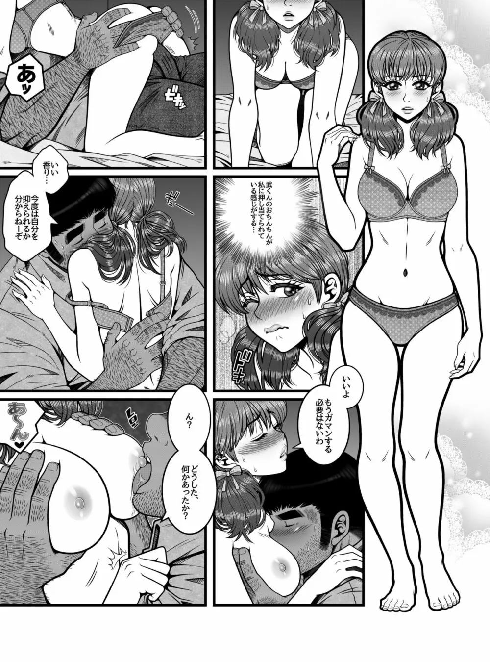 もう手遅れ - page13