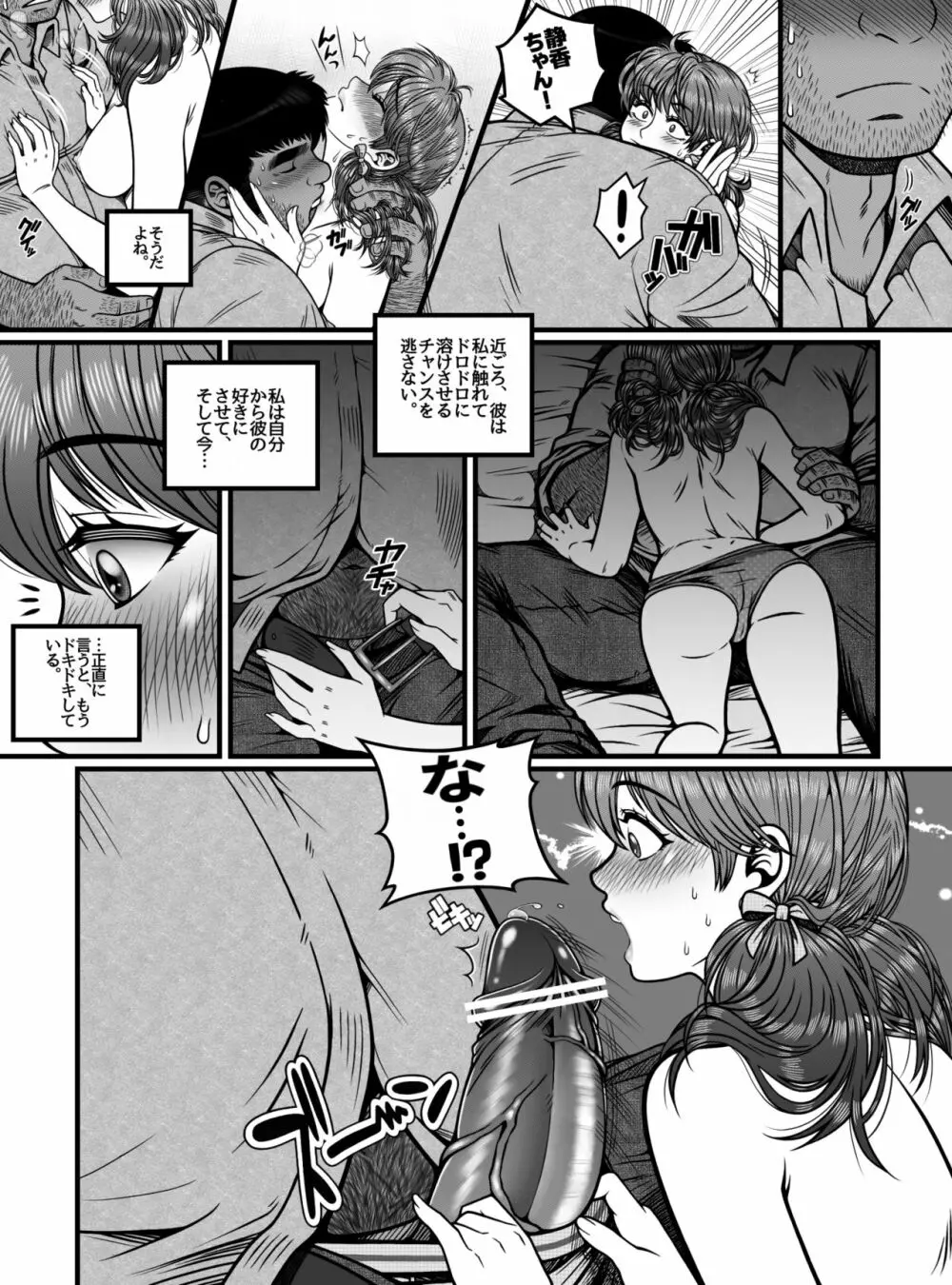 もう手遅れ - page15