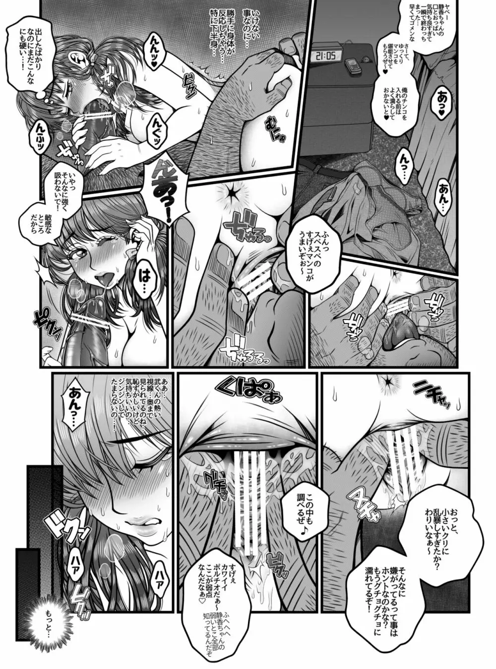 もう手遅れ - page21